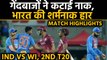 India vs West Indies, 2nd T20I Match Highlights: Lendl Simmons shines in Windies Win| वनइंडिया हिंदी