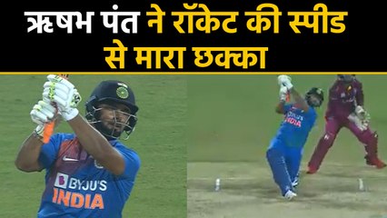 India vs West Indies, 2nd T20I : Rishabh Pant hits a massive six off Hayden walsh | वनइंडिया हिंदी