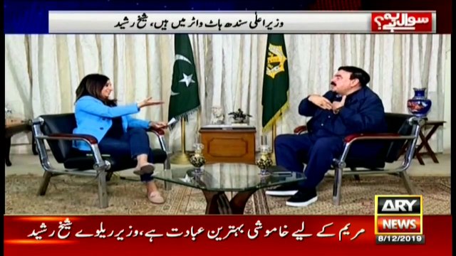 Sawal Yeh Hai | Maria Memon | ARYNews | 8 December 2019