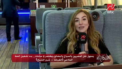 يسهل نقل المصريين والسياح والبضائع ويوفر 6 ساعات بدء تشغيل الخط الملاحي الغردقة شرم الشيخ