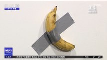 [이 시각 세계] 바나나 1개가 1억 4천만 원?