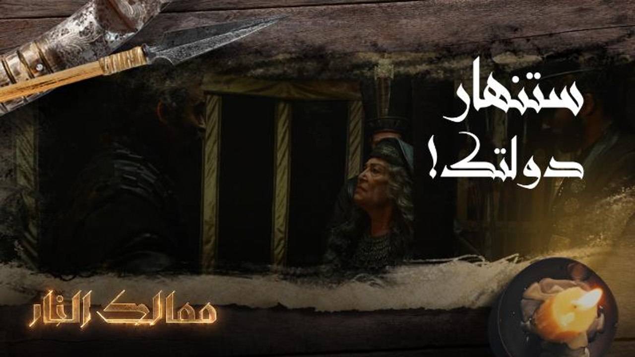 ستنهار دولتك!