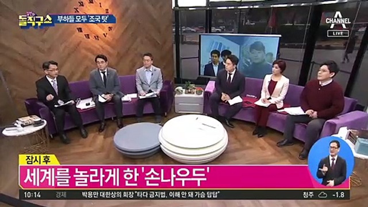 모두 조국 탓…궁지 몰린 조국의 선택은?