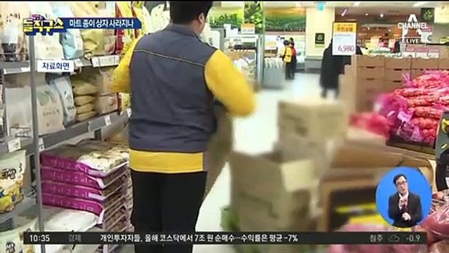 [핫플]마트 종이 상자 사라지나…“장바구니 사용 독려”