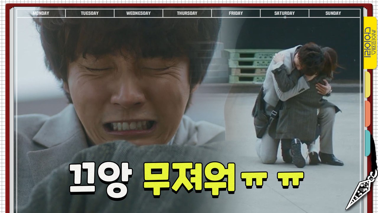 용기는 냈지만, 너무 무서워ㅠㅠㅠㅠ 위험한 정인선 지키는 윤시윤