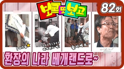[보고 또 보고] 82회 - 일일극 사상 최고의 시청률 57.3% 드라마의 전설!