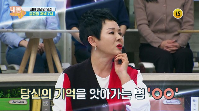 치매 해결의 열쇠!_내 몸 사용설명서 280회 예고