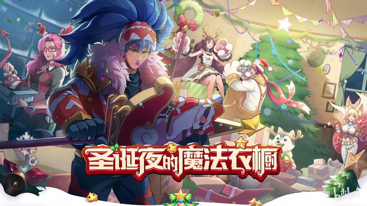 【王者荣耀】2019圣诞星元部件展示视频