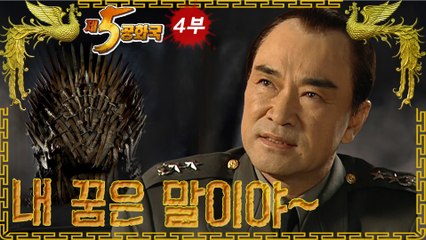 [제5공화국] 제4부 – 싸움은 이길 수 있을 때 하는 것, 드러나는 전두환의 야욕