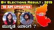 Karnataka By Elections 2019 : 10 AM updates