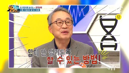 [예고] 겨울철 건강관리의 핵심, 면역을 지켜라!