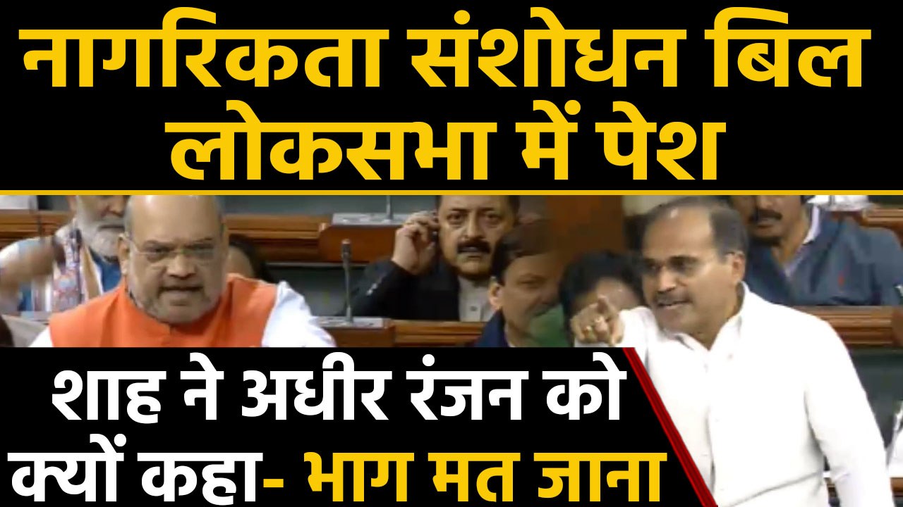 Citizenship amendment bill Lok Sabha में पेश ,...