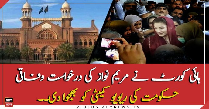 LHC Asks Govt To Decide About Maryam Nawaz’s ECL Matter Within Seven Days