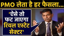 Raghuram Rajan बोले, PMO के जिम्मे हर फैसला, फट जाएगा real estate sector | वनइंडिया हिंदी