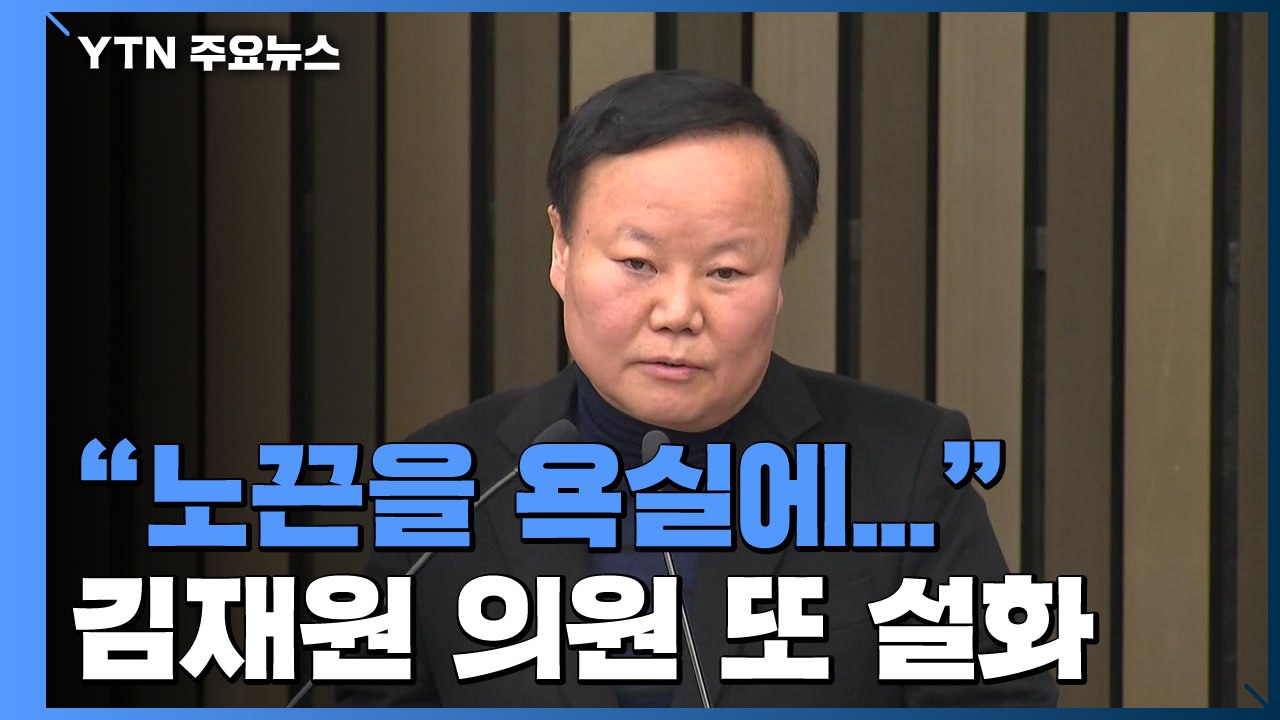 김재원 또 설화...이번엔 "극단적 선택 생각" 논란 / YTN