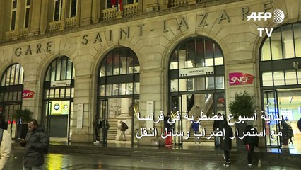 بداية أسبوع مضطربة في فرنسا مع استمرار إضراب وسائل النقل