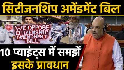 Citizenship Amendment Bill : 10 प्वाइंट्स में समझें क्या है इसके प्रावधान । वनइंडिया हिंदी