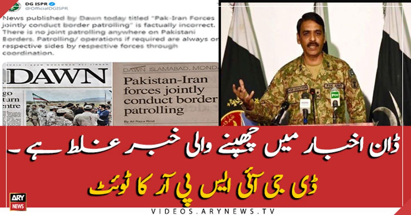 News published by Dawn today titled Pak-Iran Forces jointly conduct border patrolling”is factually incorrect : DGISPR