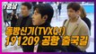 [Y영상] 동방신기(TVXQ!), 여심 흔드는 출국 현장 / YTN