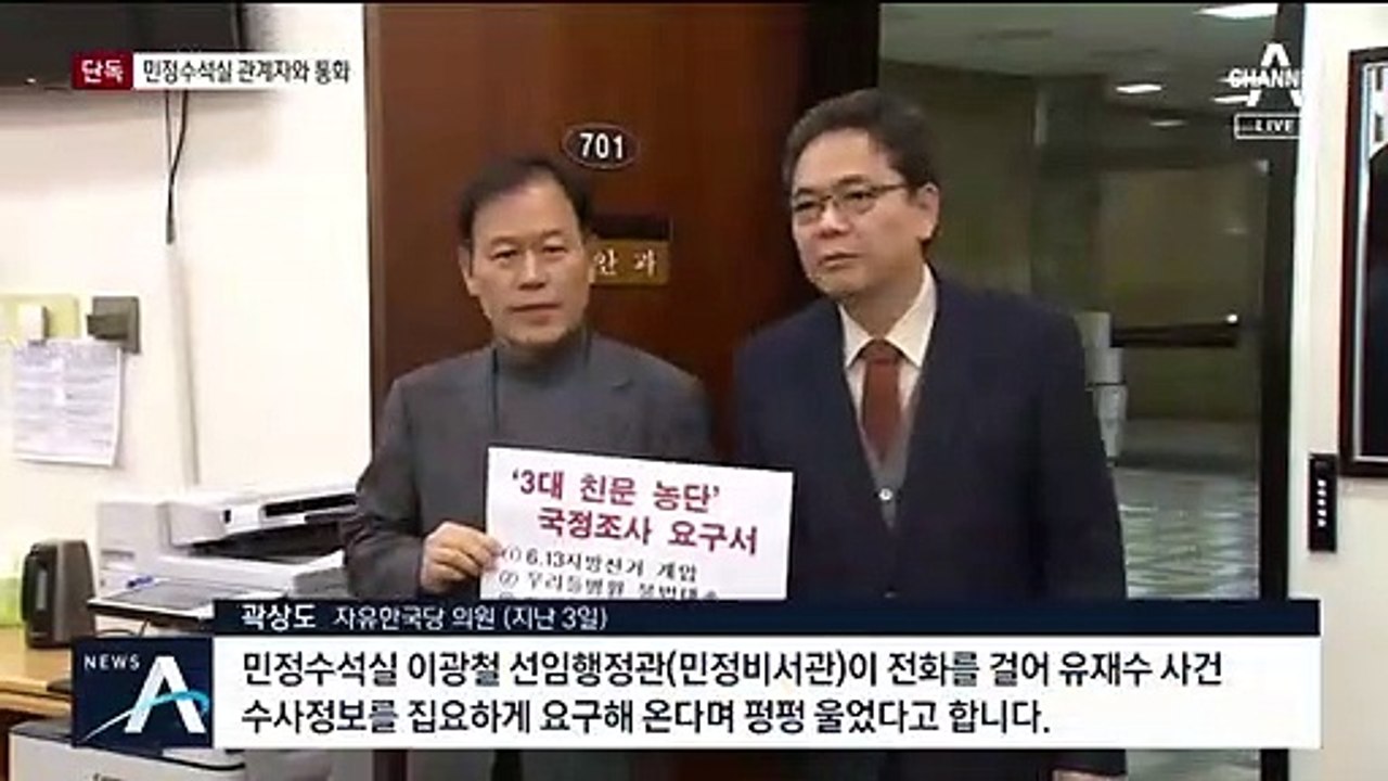 [단독]“숨지기 전 靑 민정수석실 관계자와 통화기록 남아”