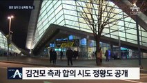 “2016년 8월 배트맨 셔츠 입고”…김건모, 성폭행 혐의 피소