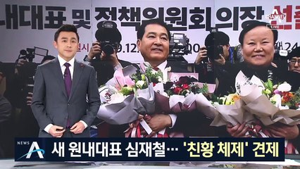 ‘친황’ 견제하고 ‘협상’…한국당 새 원내대표에 심재철