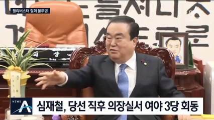 의총에서 제동 걸린 ‘필리버스터 철회’…예산안 합의가 변수