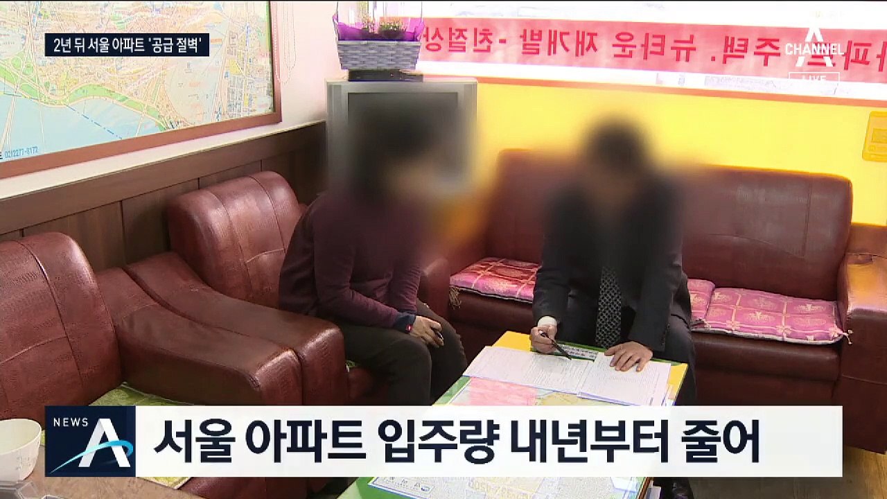 5년 만에 서울 아파트 공급 꺾인다…2년 뒤 ‘반토막’