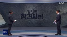[정참시] 심재철 당선, 나경원 경질 후폭풍? / '청바지'신당…안철수, 온다? 안 온다?