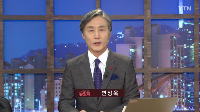 [변상욱의 뉴스가 있는 저녁] 다시보기 2019년 12월 09일