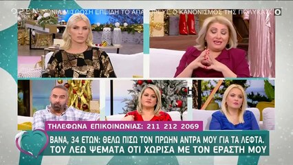 Η Θέκλα Πετρίδου στην Κατερίνα Καινούργιου