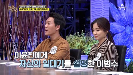 영어 수업 9개월 만에 이범수가 이윤진에게 처음 건넨 사적인 질문은?