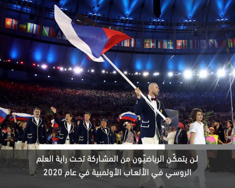 خبر عاجل: إيقاف روسيا عن المشاركة في جميع المسابقات الدولية