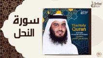 الشيخ احمد بن علي العجمي - سورة النحل