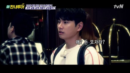 용진 투어 파산 위기?! 생각보다 얇아진 돈뭉치!