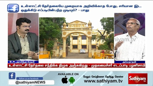 சத்தியம் சாத்தியமே : ஓயாத உள்ளாட்சித்தேர்தல் சர்ச்சை” sathiyam sathiyame |09.12.2019|