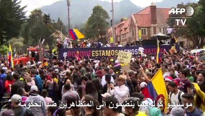 موسيقيو كولومبيا ينضمون الى المتظاهرين ضد الحكومة