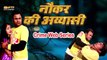 नौकर की अय्यासी  Official Trailer -  Naukar Ki Ayaashi Hindi Crime Web Series 2019