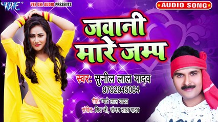 Jawani Mare Jump - Jawani Mare Jump    --Sunil Yadav