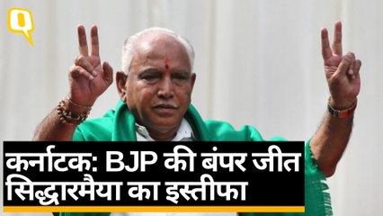Karnataka Bypolls : BJP की बंपर जीत, Congress 2 सीटों पर सिमटी, JDS का सफाया