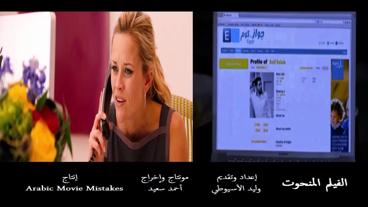 فيلم جوازة ميري النسخة الامريكية - الفيلم المنحوت