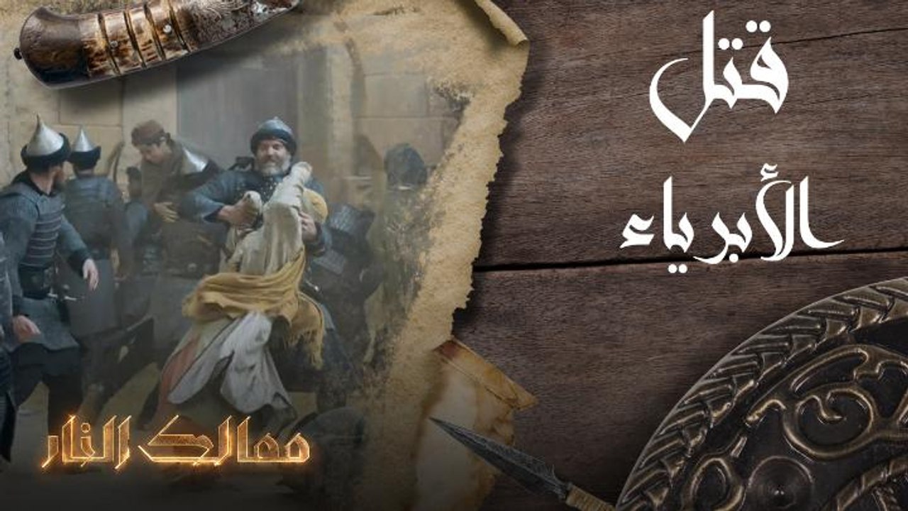 قتل الأبرياء