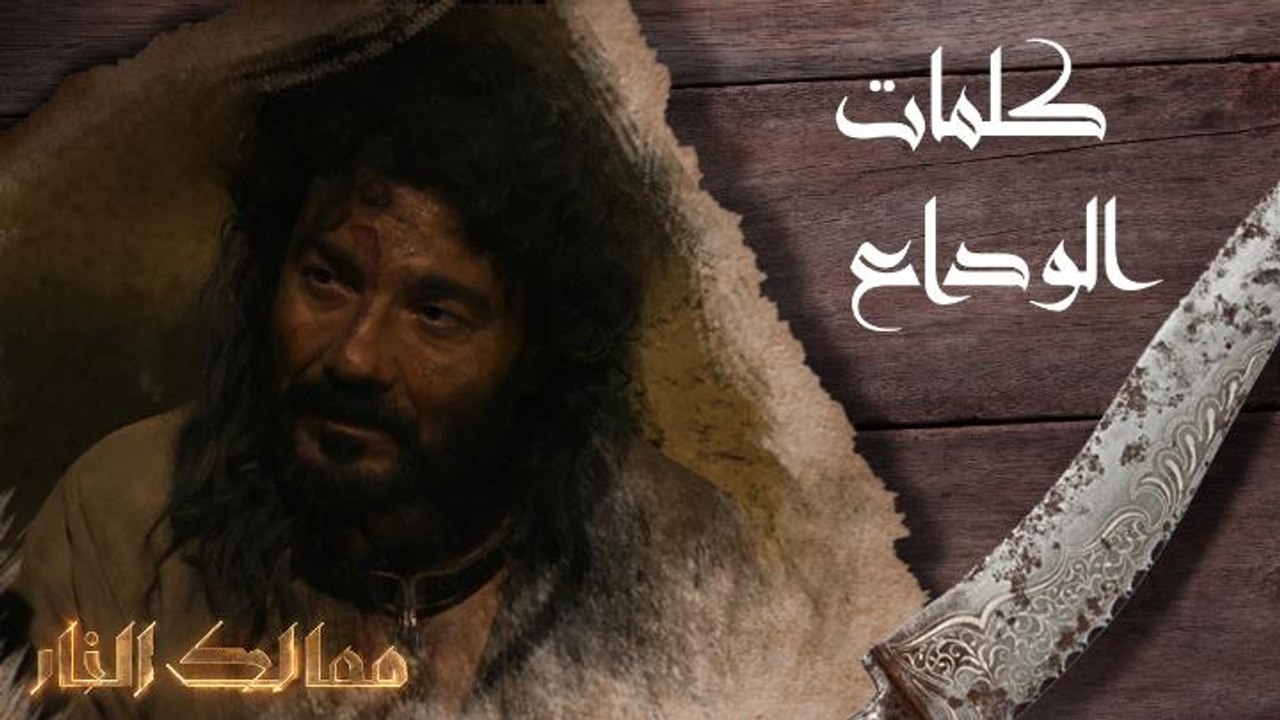 كلمات الوداع