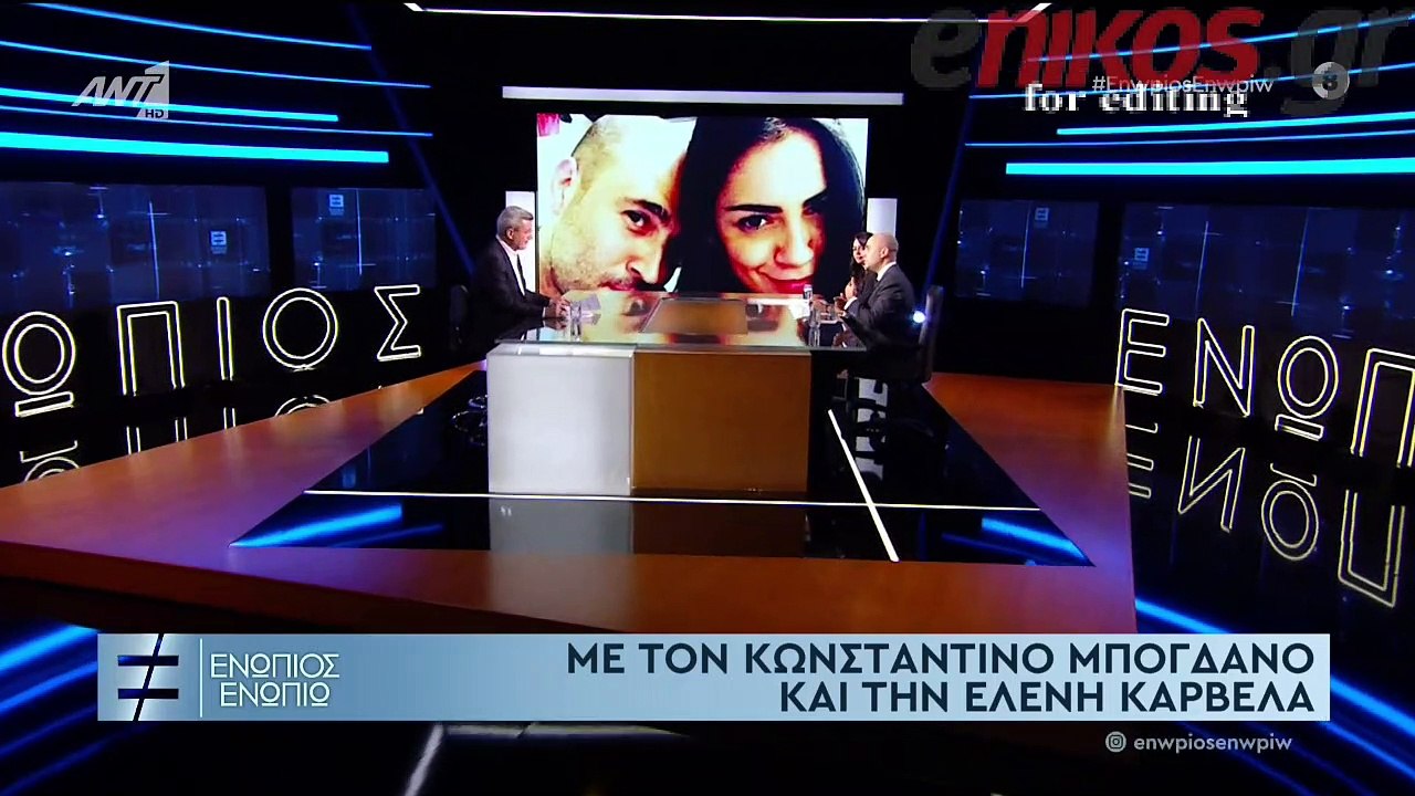 ΕΝΩΠΙΟΣ ΕΝΩΠΙΩ Α ΜΕΡΟΣ