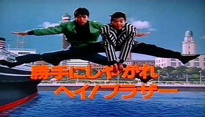 勝手にしやがれヘイ!ブラザー　オープニング