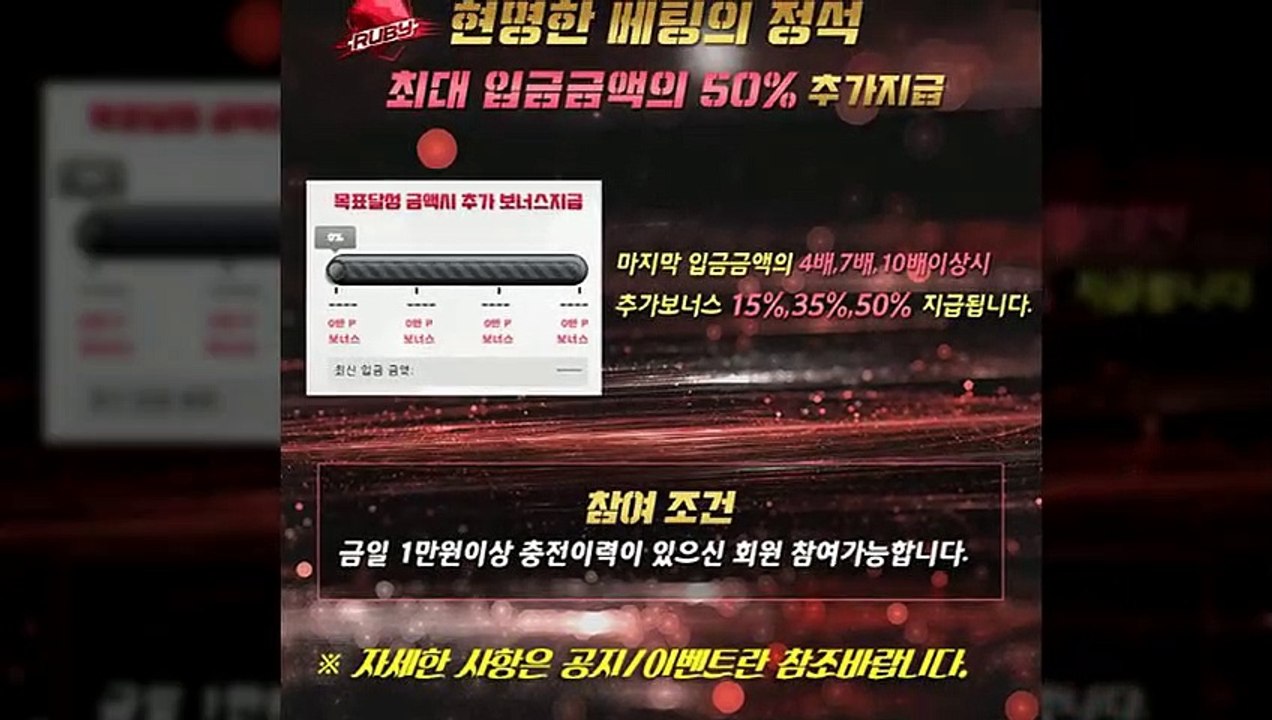 #방패계열#루비#방패루비#단1주일 첫충5%#RUBY#무제한#5만원#지인낙첨#지인추천#카톡ruby247#추가보너스최대50%#최대2.5%추가보너스최대50% 단1주일 첫충5% 지급 방패루비 지인추천 무제한 5만원 RUBY 추천인낙첨금 최대2.5% (안내 ruby21.com)