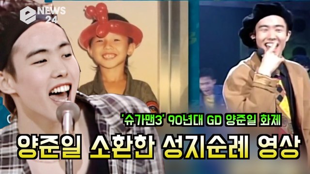 '슈가맨3' 양준일(YangJoon-il), 90년대 탑골GD 소환하게 만든 성지순례 영상 모음