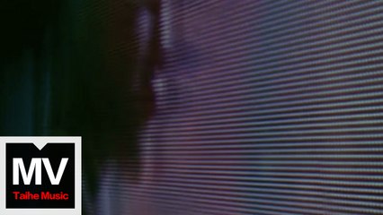 王淩愷【囂張】HD 官方完整版 MV