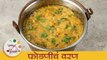 फोडणीचं वरण - Phodnicha Varan | चटकदार आणि खमंग डाळ तडका | Maharashtrian Dal Fry Recipe | Dipali