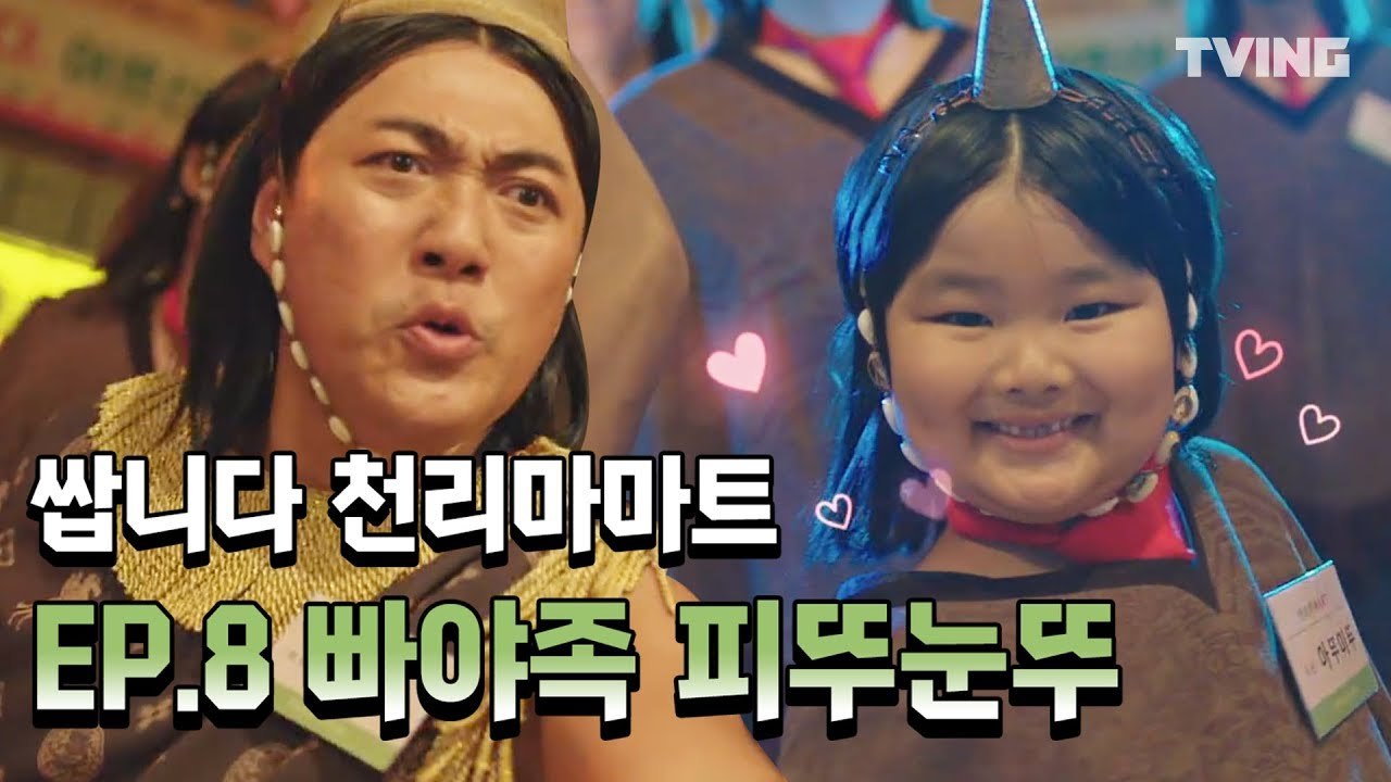 [쌉니다천리마마트] 방탄은 건들지 말았어야지...!? EP.8 하이하이트 (김병철,이동휘,정혜성, 이순재) | pegasus market  mix clip